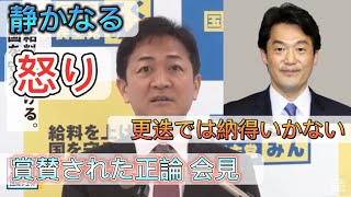 国民代表：玉木『小西議員のさらなる処分を求める』 [upl. by Aimahs154]