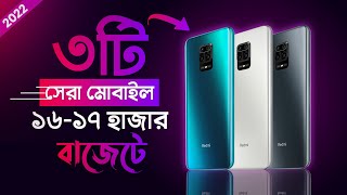 3 Best Phones Under 16000 to 17000 Taka In Bangladesh 2022 [upl. by Amikahs]