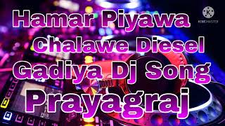 Hamar Piyawa Chalawe Diesel Gadiya Dj Song [upl. by Pearman]