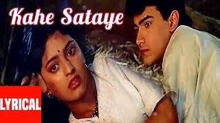 quotKahe Satayequot Lyrical Video  Qayamat se Qayamat Tak  Aamir Khan Juhi Chawla [upl. by Ariek]