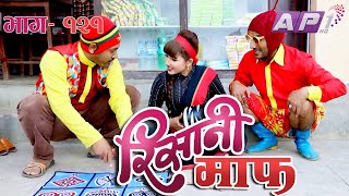 दशैं आयो  RISAANI MAAF  23rd October 2020 Epi 121  Nepali Comedy Serial  AP1HD [upl. by Natividad]