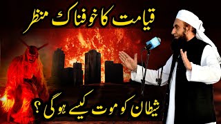 Qayamat Ka Manzar  Shaitan Ki Mout  End of the World  Maulana Tariq Jameel Bayan 2018 [upl. by Chamberlin192]