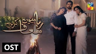 Rabba Mainu Maaf Kareen  OST  HUM TV  Drama [upl. by Araic]