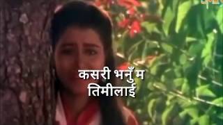 कसरी भनु म मनको कुरा यो Kasari Vanu Ma Manako Kura Yo With Lyrics  Shishir [upl. by Adlez]