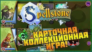 SpellStone  Первый Запуск [upl. by Attenyl]