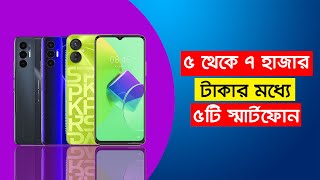 Top 5 Best Smartphone In 50007000 Taka In BangladeshJUN 2022 [upl. by Aicelaf764]